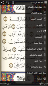القرآن مع التفسير 